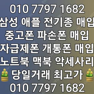 #매입# 아이폰매입(전기종) 갤럭시매입(전기종) 중고폰매입 박스폰매입 자급제폰매입 개통폰매입 유심기변폰매입 최고가삽니다! 아이폰15 아이폰14 아이폰13 S23 플러스 울트라 Z폴