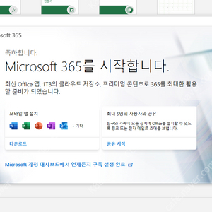 마이크로소프트 365 공유구합니다(3/6)