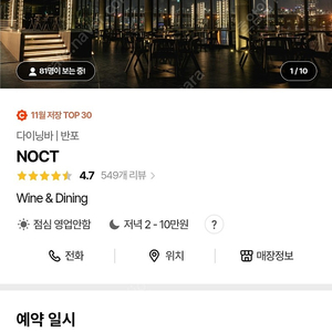 (캐치테이블) 1/15 NOCT 2인 양도해주실분 구합니다.