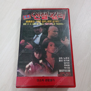 홍콩영화 노준곡 감독 킬빌의 유가휘 / 양가인 / 주미봉 / 주수란 주연 홍콩 엔젤킬러 비디오 테이프