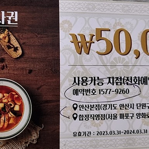 마라홀릭 식사권 5만원권