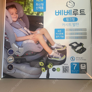 베베루트 카시트발판