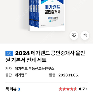 2024 메가랜드 1차 2차 기본서