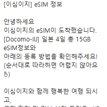 일본 Esim 이심 4일 15G 팝니다