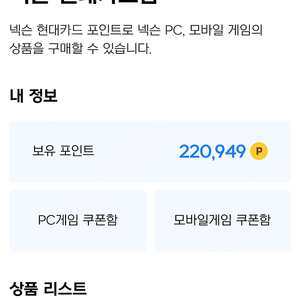 넥슨현대카드 포인트 44만포인트 판매합니다.