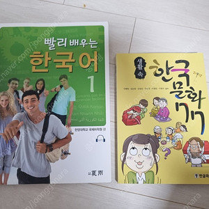 (일괄)빨리 배우는 한국어 1 + 생활 속 한국 문화