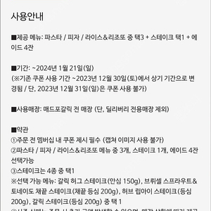 매드포갈릭 4인 식사권