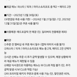 매드포갈릭 2인권 3.4만원(콜키지쿠폰 무료/40프로쿠폰 포함)