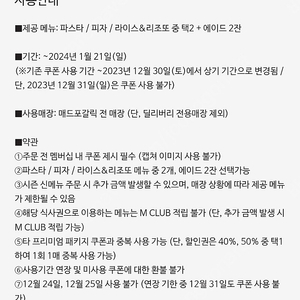 메드포갈릭 2인식사권