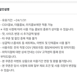 cgv팝콘 콤보 50% 할인권 팝니다