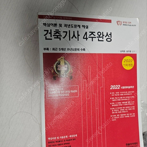 (반값택배포함) 건축기사 필기 책 팝니다.