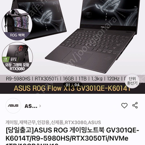 아수스rog flow x13 GV301QE-K6014