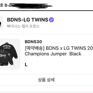 빠더너스 챔피온 자켓 블랙 (L) 팝니다