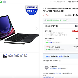 갤럭시탭s9플러스 키보드 북커버 배송지변경 판매합니다