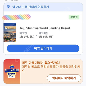 제주 신화월드 신화호텔 랜딩관 (1월7일~8일)