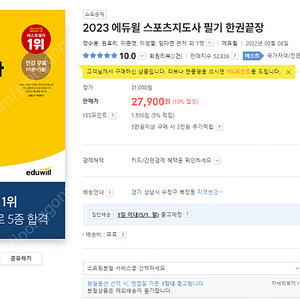 2023 에듀윌 스포츠지도사 필기 책 팔아요 (미사용)