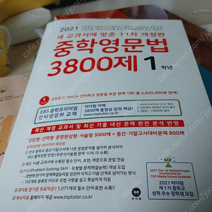 2022중학영문법 3800제 1학년