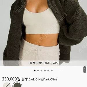 룰루레몬 롱 텍스처드 플리스 재킷(삽니다)