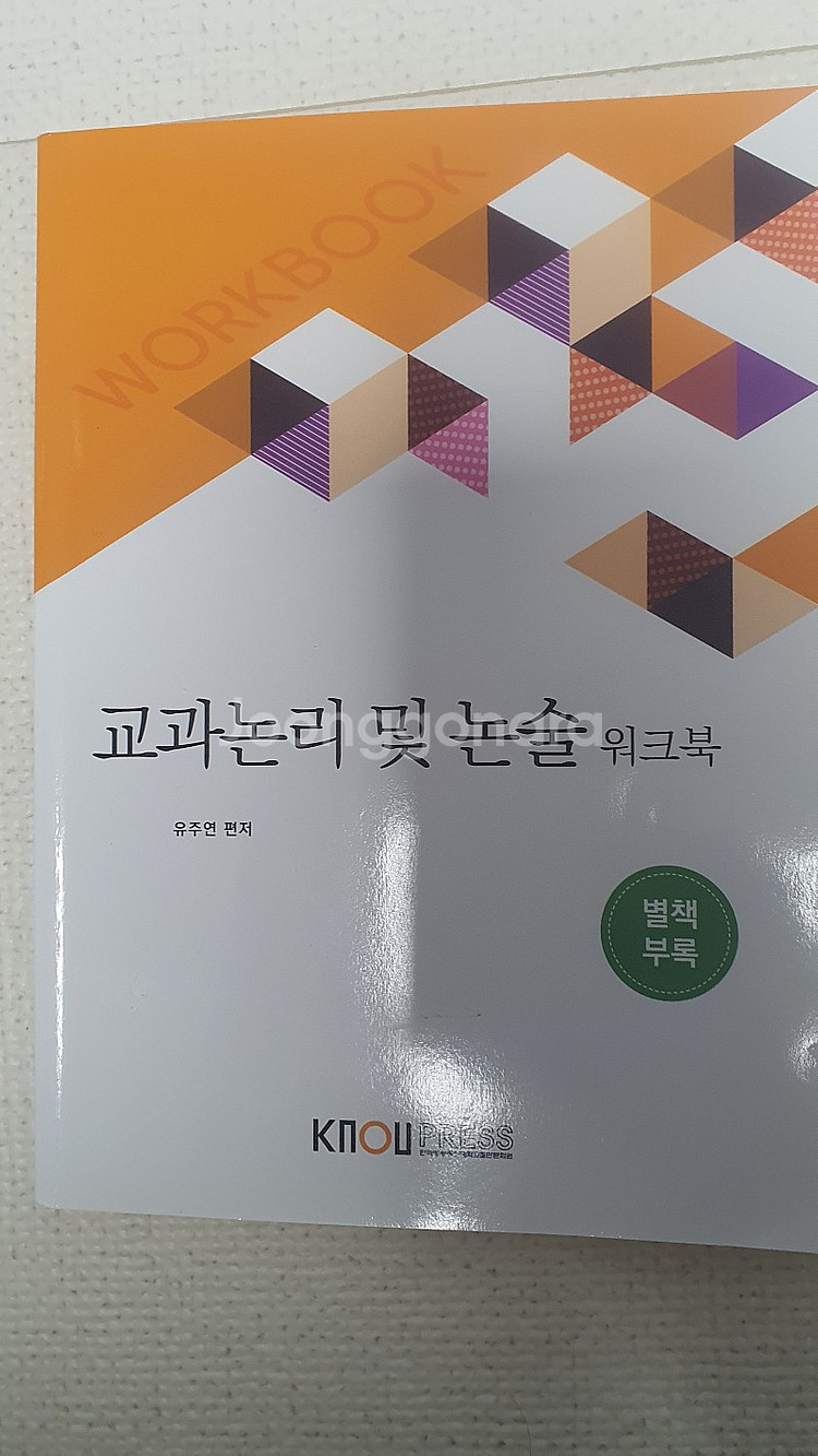 방통대 유교과 교재--0