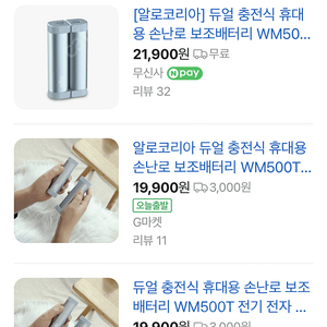 충전식 손난로 알로 멀티 보조배터리