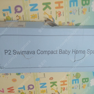 아기수영장 스위마바 swimava + 워터매트 판매합니다.