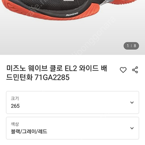 미즈노웨이브 클로 el2 베드민턴화 팔아요