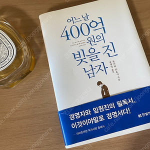 어느날 400억원의 빚을 진 남자