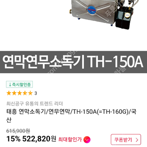 (새상품) 태흥 방역기 연막기 방역소독기 TH-150팝니다