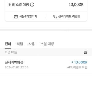 신세계백화점 리워드 10000R