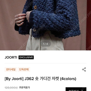 주르티(W컨셉 브랜드) 숏 가디건 자켓 판매