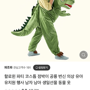 할로윈 공룡옷