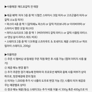 매드포갈릭 4인 식사권(m클럽)+와인1병+와인콜키지쿠폰