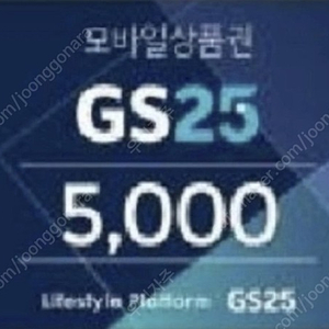 gs25 모바일금액권, 모바일상품권 5천원권