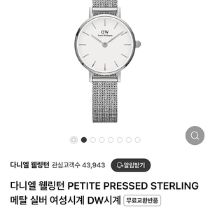 다니엘 웰링턴 시계 30mm