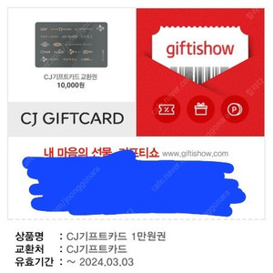 CJ 기프트카드 1만원->9200
