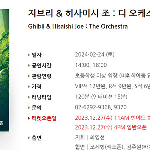 [티켓양도] 지브리 & 히사이시 조 : 디 오케스트라 2연석