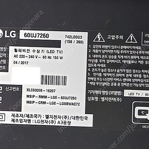 [팝니다] LG 스마트 TV 60UJ7260