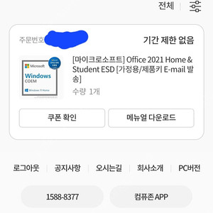 [마이크로소프트] Office 2021 Home & Student ESD [가정용/제품키 E-mail 발송]