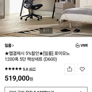 일룸 로이모노 1200 led램프 포함책상