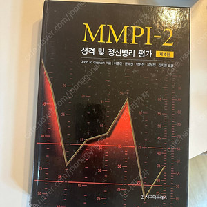 mmpi 4판