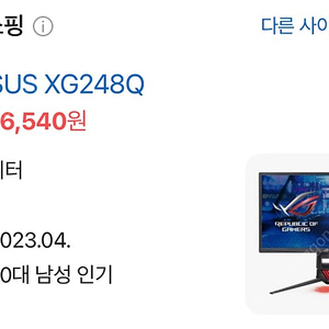 (구매) asus xg248q