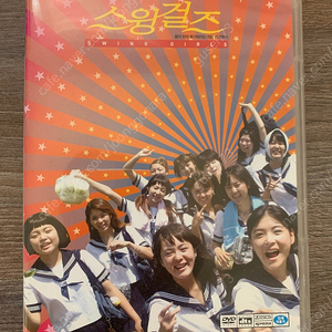 DVD 스윙걸즈 팝니다.