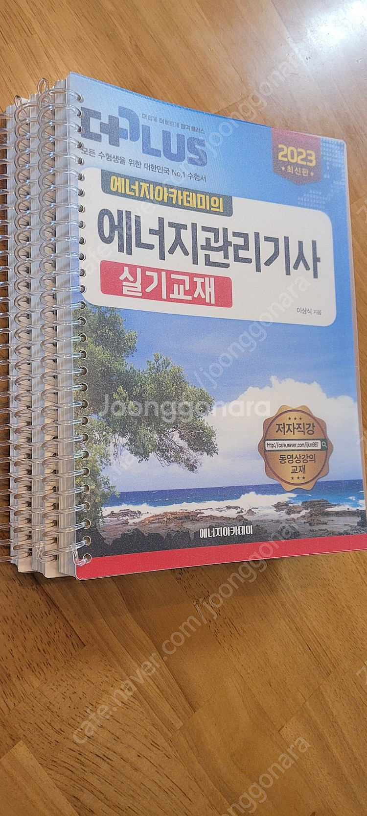 에너지관리기사 에너지아카데미 필기 이론 실기--1