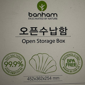 반함(banham) 오픈수납장