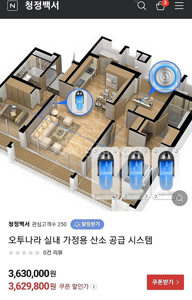 세이버오투나라 산소발생기--0