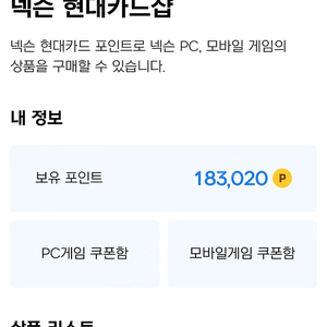 넥슨캐시 183000원 팝니다