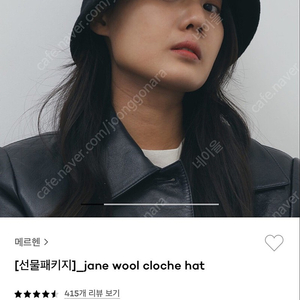 Marchen 메르헨 울모자, 울버킷햇, jane wool cloche hat (새상품)