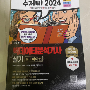 2024 수제비 빅데이터분석기사 실기