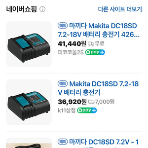 마끼다 배터리 충전기(Makita DC18SD 7.2-18V) & 소형 트랜스