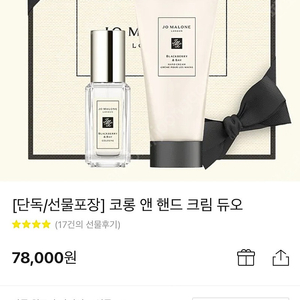 가격내림)) 조말론 코롱 앤 핸드크림 듀오 블랙베리앤베이